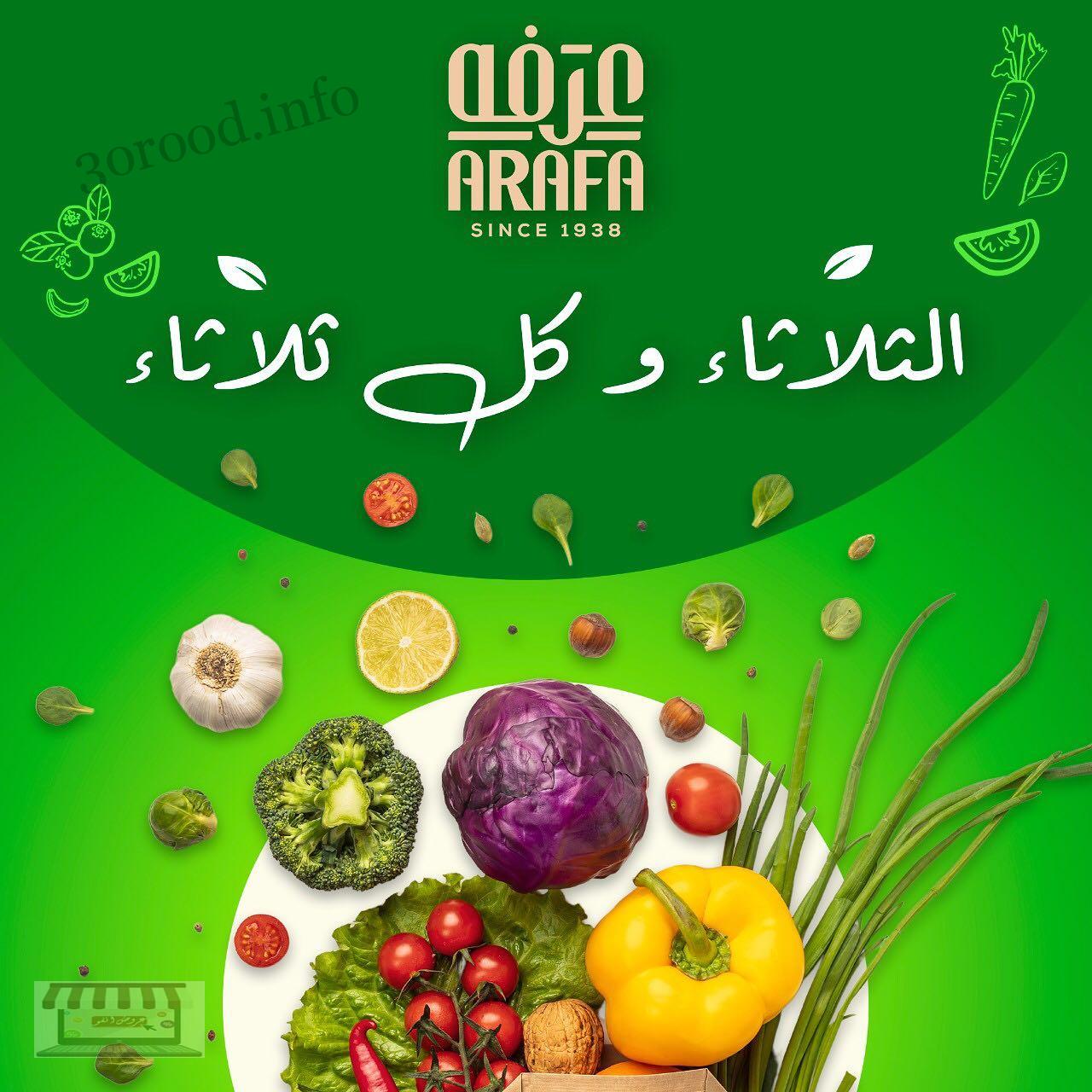 عروض عرفة اخوان الفيوم الثلاثاء 28 يونيو 2022 عروض الخضروات و الفاكهة