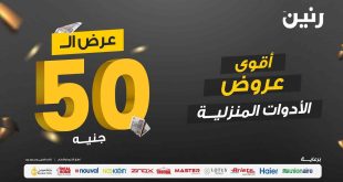 عروض رنين اليوم مهرجان 50 جنيه