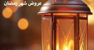 عروض مترو ماركت من 1 مارس حتى 15 مارس 2024 عروض رمضان