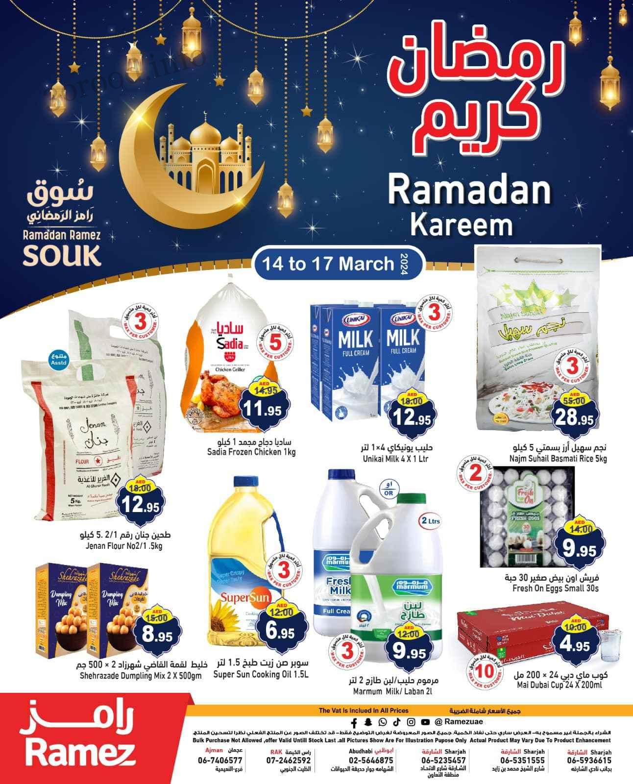 عروض رامز الامارات من 14 مارس حتى 17 مارس 2024 سوق رمضان