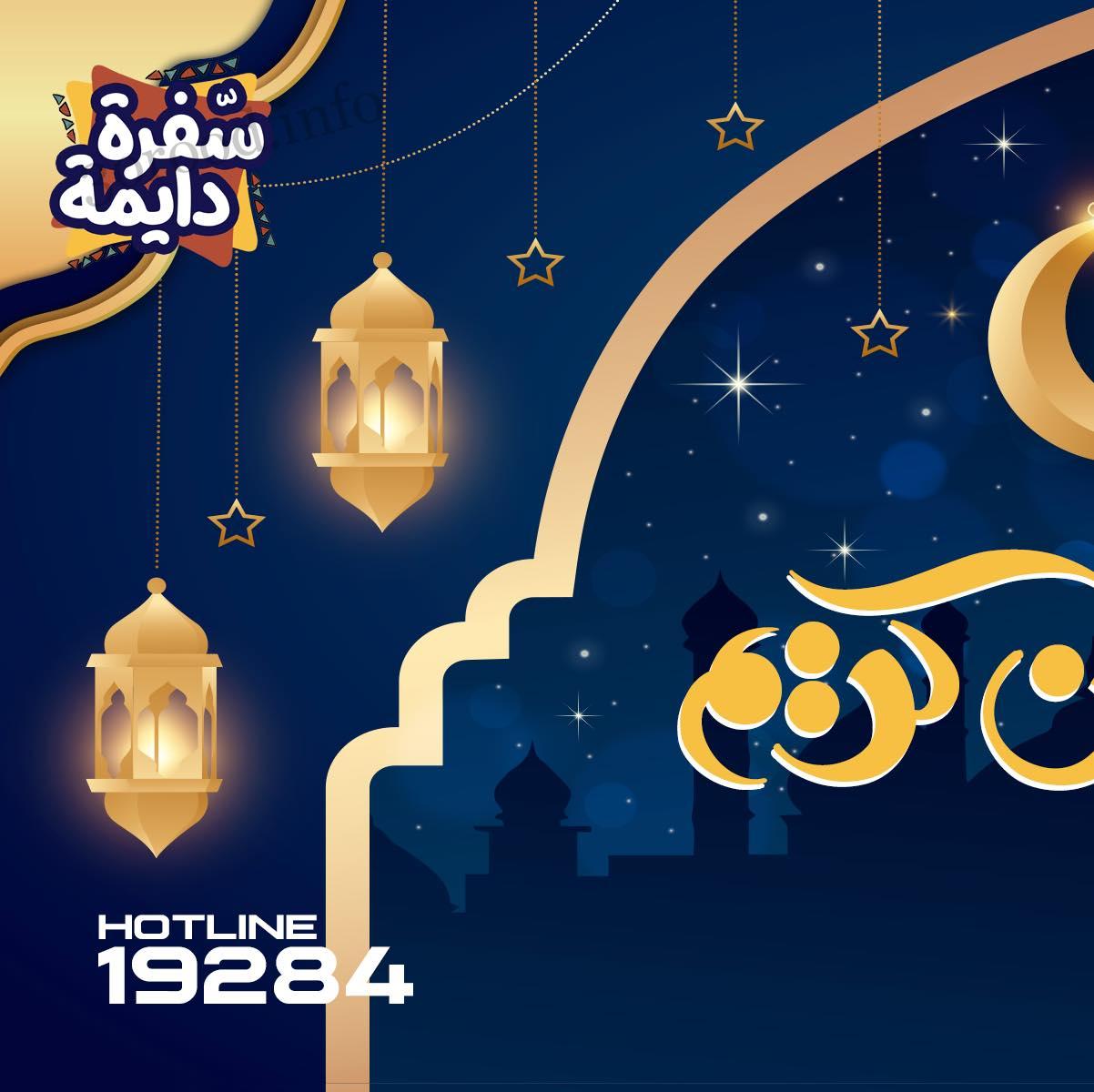 عروض عرفة اخوان الفيوم 7 مارس حتى 17 مارس 2024 عروض رمضان