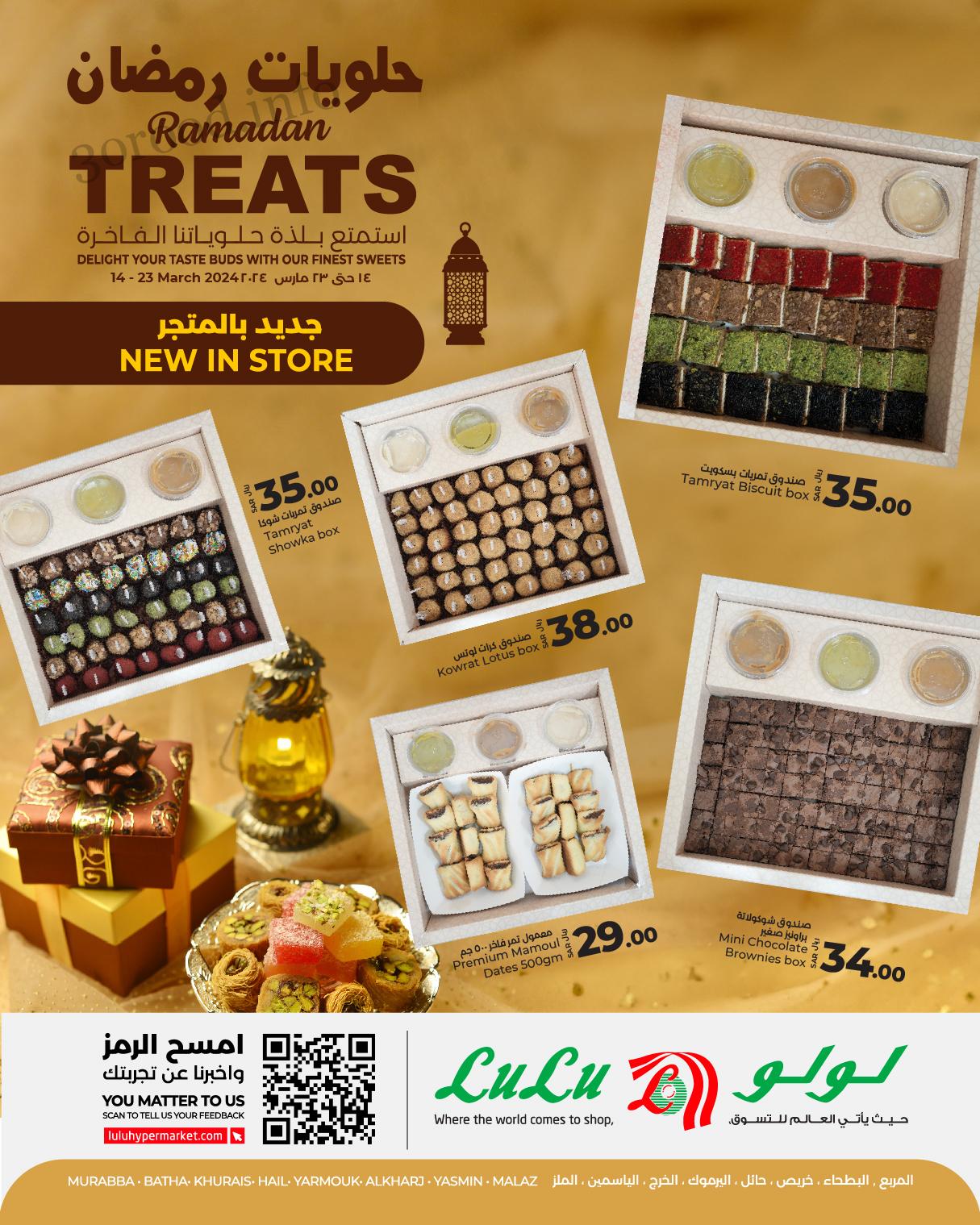 عروض لولو الرياض اليوم 17 مارس حتى 23 مارس 2024 حلويات رمضان