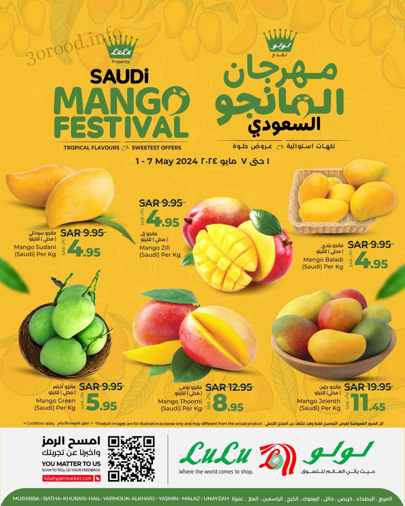 عروض لولو الرياض اليوم 1 مايو حتى 7 مايو 2024 مهرجان المانجو
