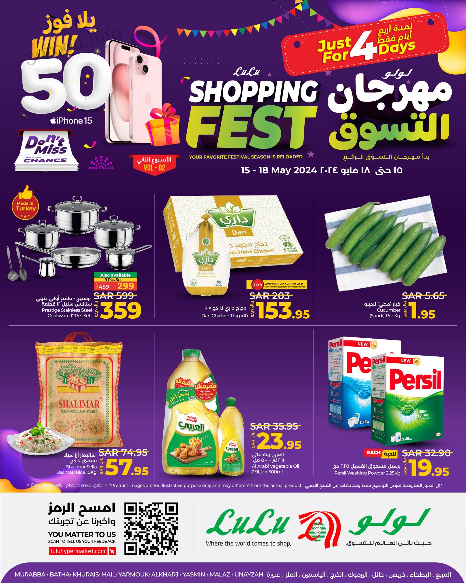 عروض لولو الرياض اليوم 15 مايو حتى 18 مايو 2024 مهرجان التسوق