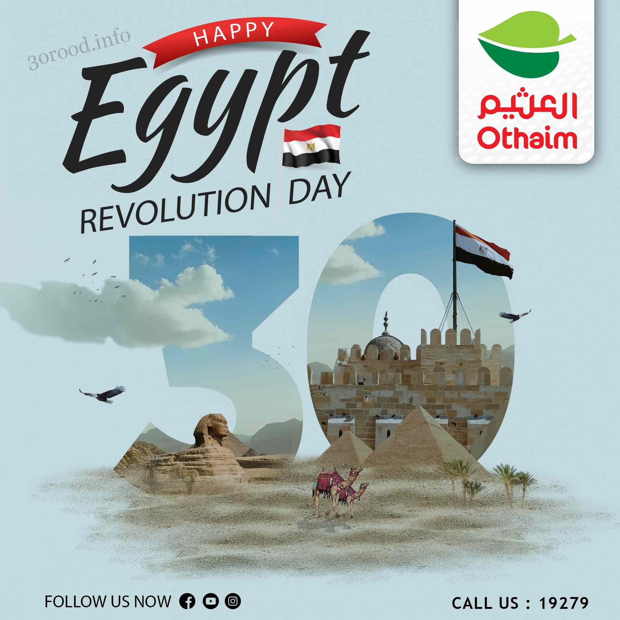 عروض العثيم مصر اليوم 30 يونيو 2024 اقوى عروض مبادرة كلنا واحد