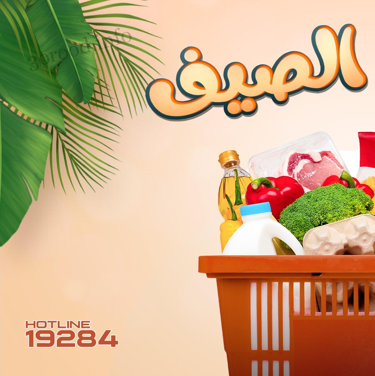 عروض عرفة اخوان الفيوم من 17 يوليو حتى 23 يوليو 2024 عروض الصيف