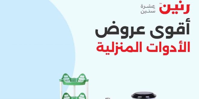 عروض رنين اليوم الاربعاء 21 اغسطس 2024 مهرجان 50 جنيه