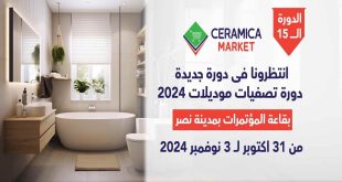 معرض سيراميكا ماركت 2024 من 31 اكتوبر حتى 3 نوفمبر 2024