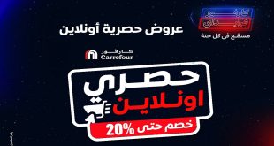 عروض كارفور مصر اليوم 3 نوفمبر حتى 10 نوفمبر 2024 عروض جمعة كارفور