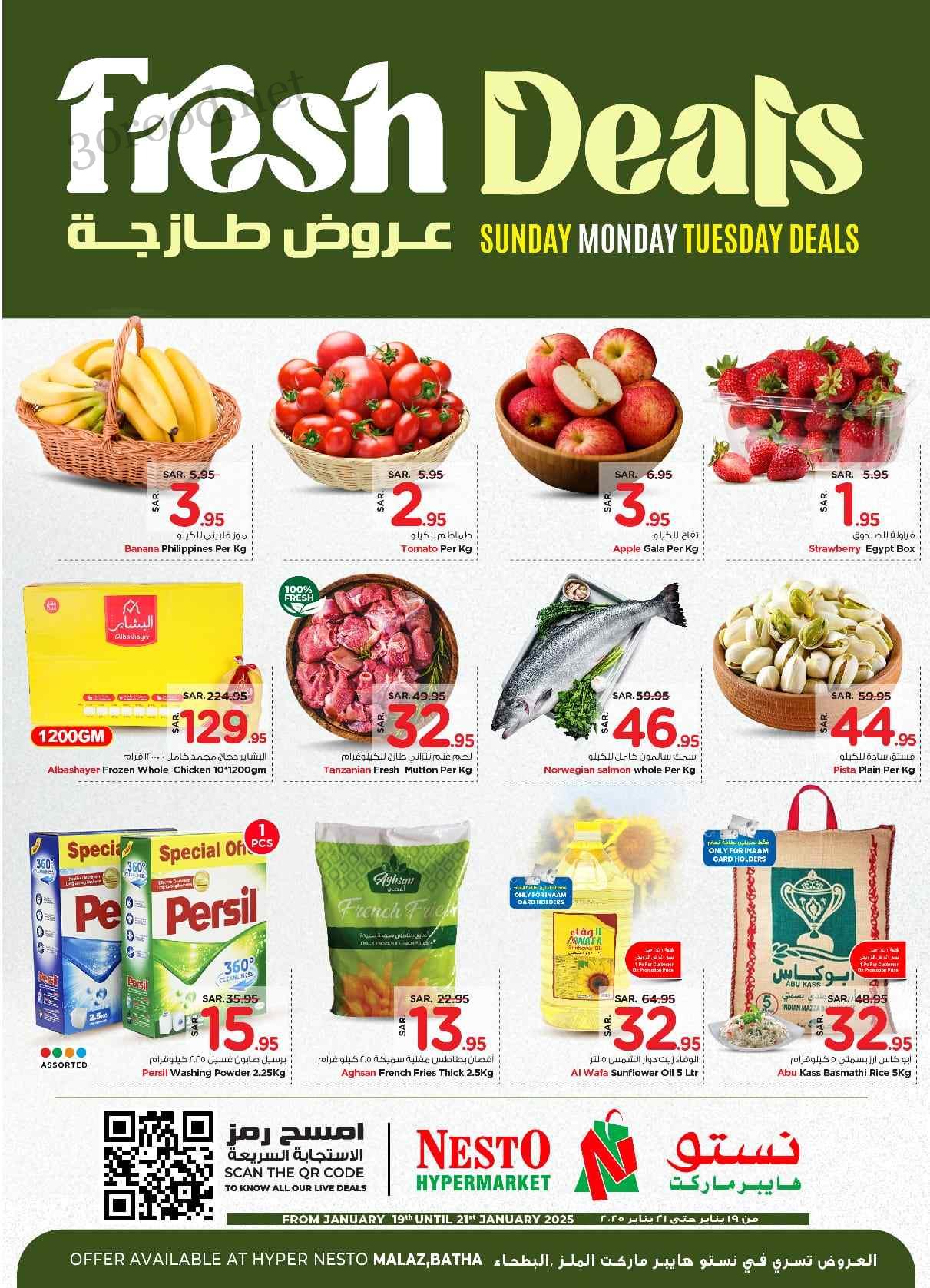 عروض نستو الرياض اليوم 19 يناير حتى 21 يناير 2025 عروض طازجة