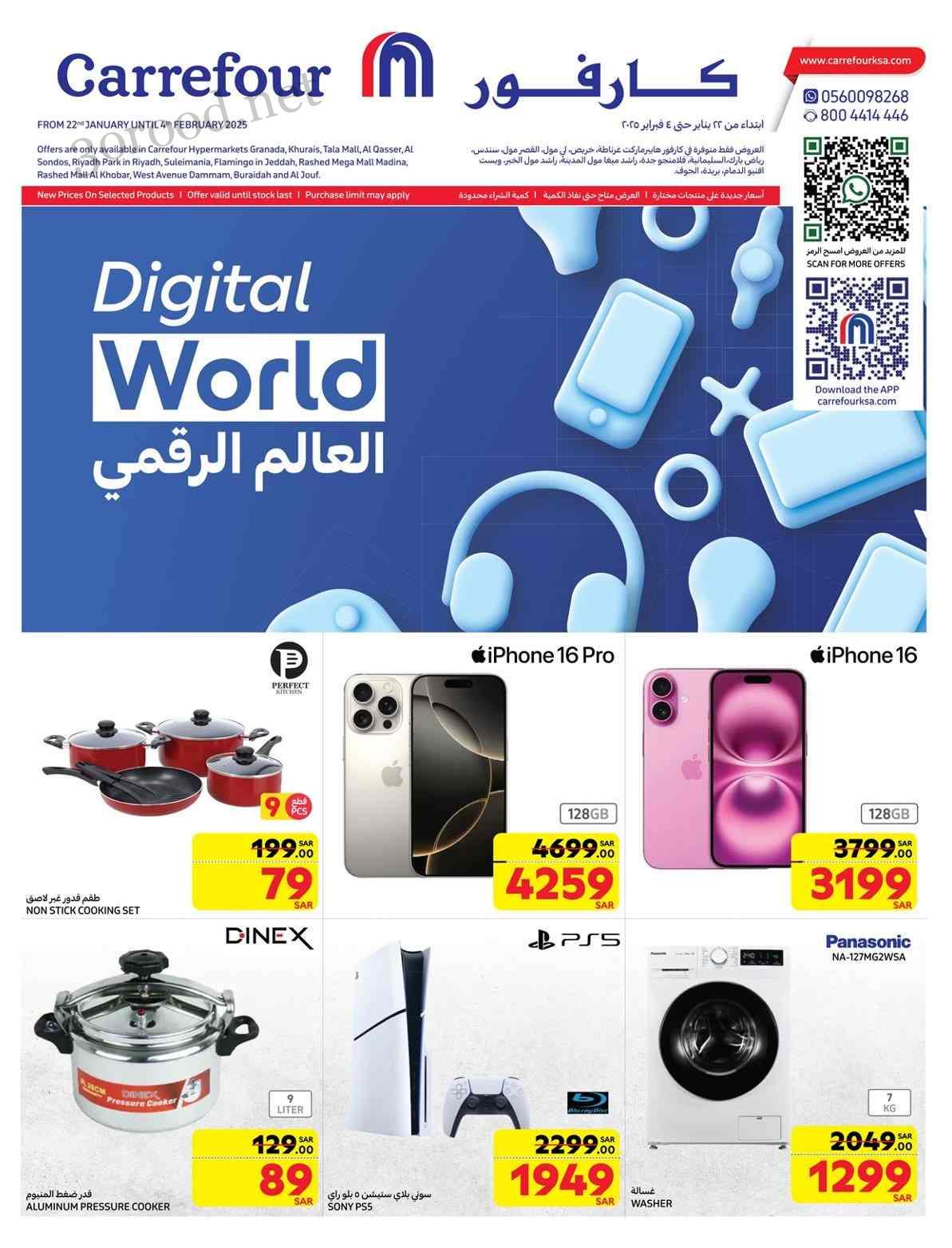 عروض كارفور السعودية اليوم 22 يناير حتى 4 فبراير 2025 العالم الرقمى