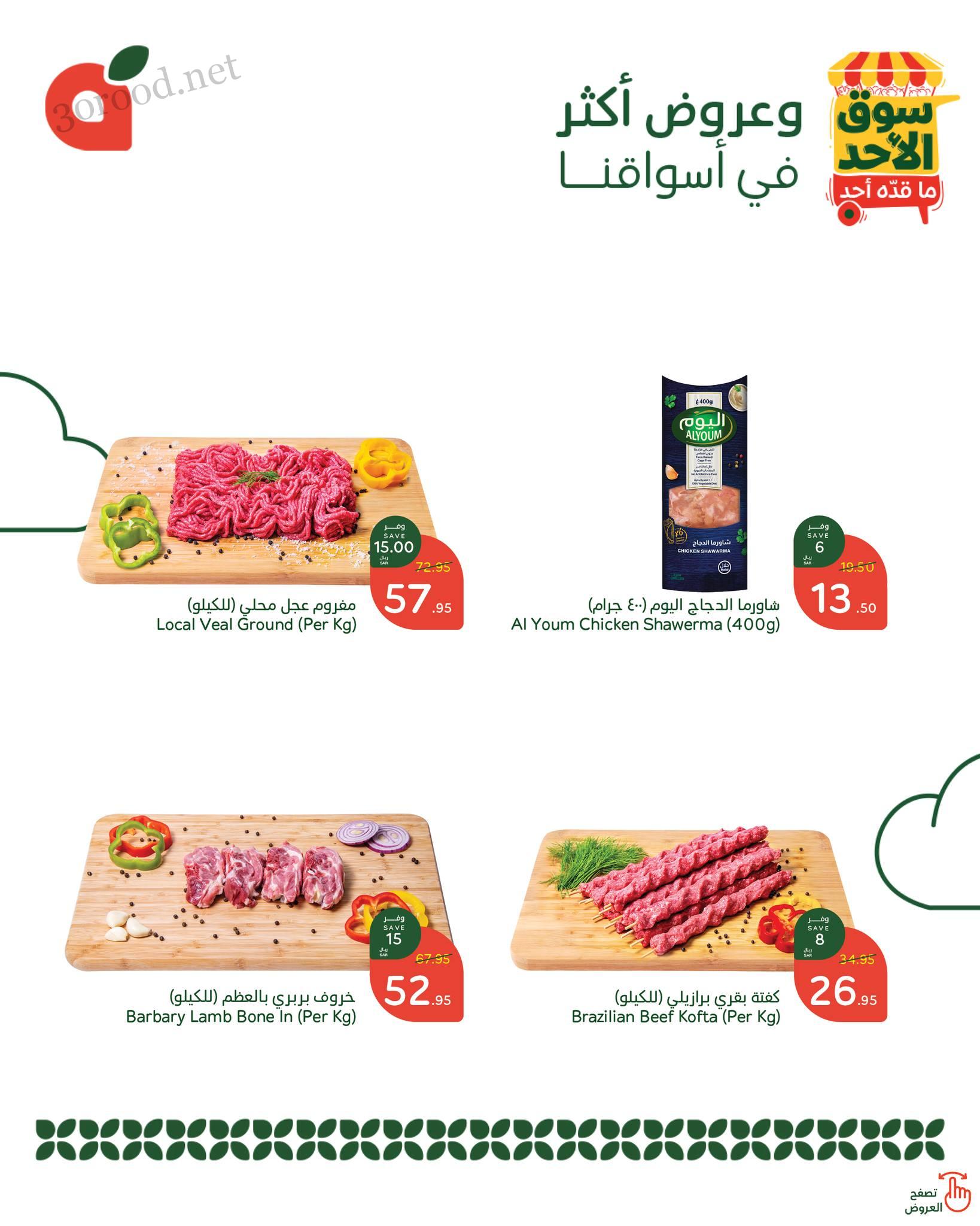 عروض بنده و هايبر بنده السعودية اليوم الاحد 26 يناير 2025 سوق الاحد