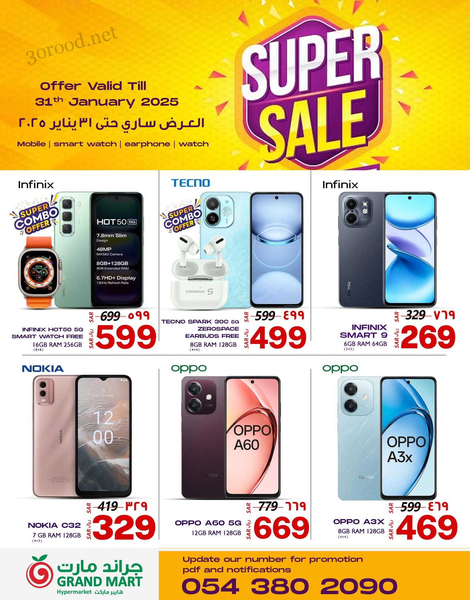 عروض جراند مارت الدمام اليوم 26 يناير حتى 31 يناير 2025 خصومات سوبر