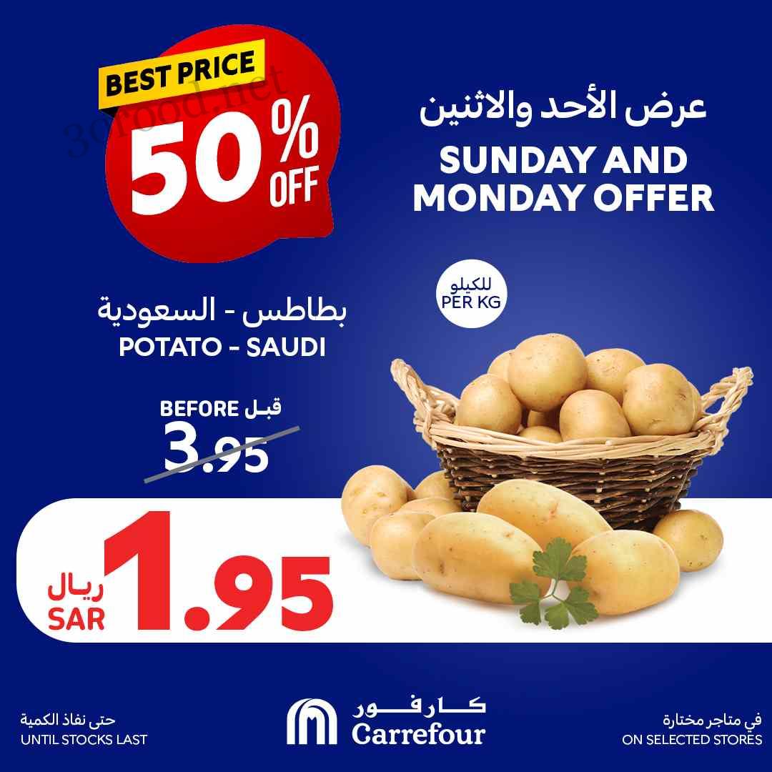 عروض كارفور السعودية اليوم 26 يناير حتى 27 يناير 2025 عروض الاحد والاثنين عروض كارفور السعودية اليوم 26 يناير حتى 27 يناير 2025 عروض الاحد والاثنين