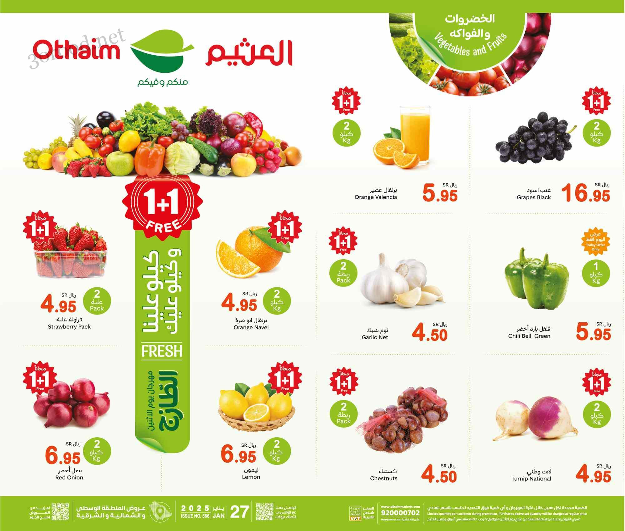 عروض العثيم السعودية اليوم الاثنين 27 يناير 2025 مهرجان الطازج