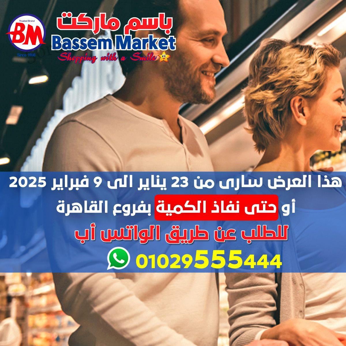 عروض باسم ماركت القاهرة من 23 يناير حتى 9 فبراير 2025 عروض الشتاء