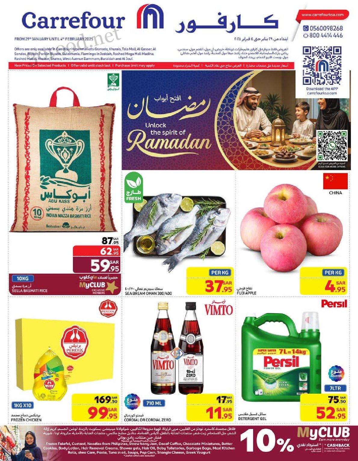 عروض كارفور السعودية اليوم 29 يناير حتى 4 فبراير 2025 عروض رمضان