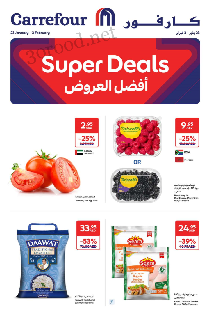 عروض كارفور الامارات اليوم 28 يناير حتى 3 فبراير 2025 أفضل العروض
