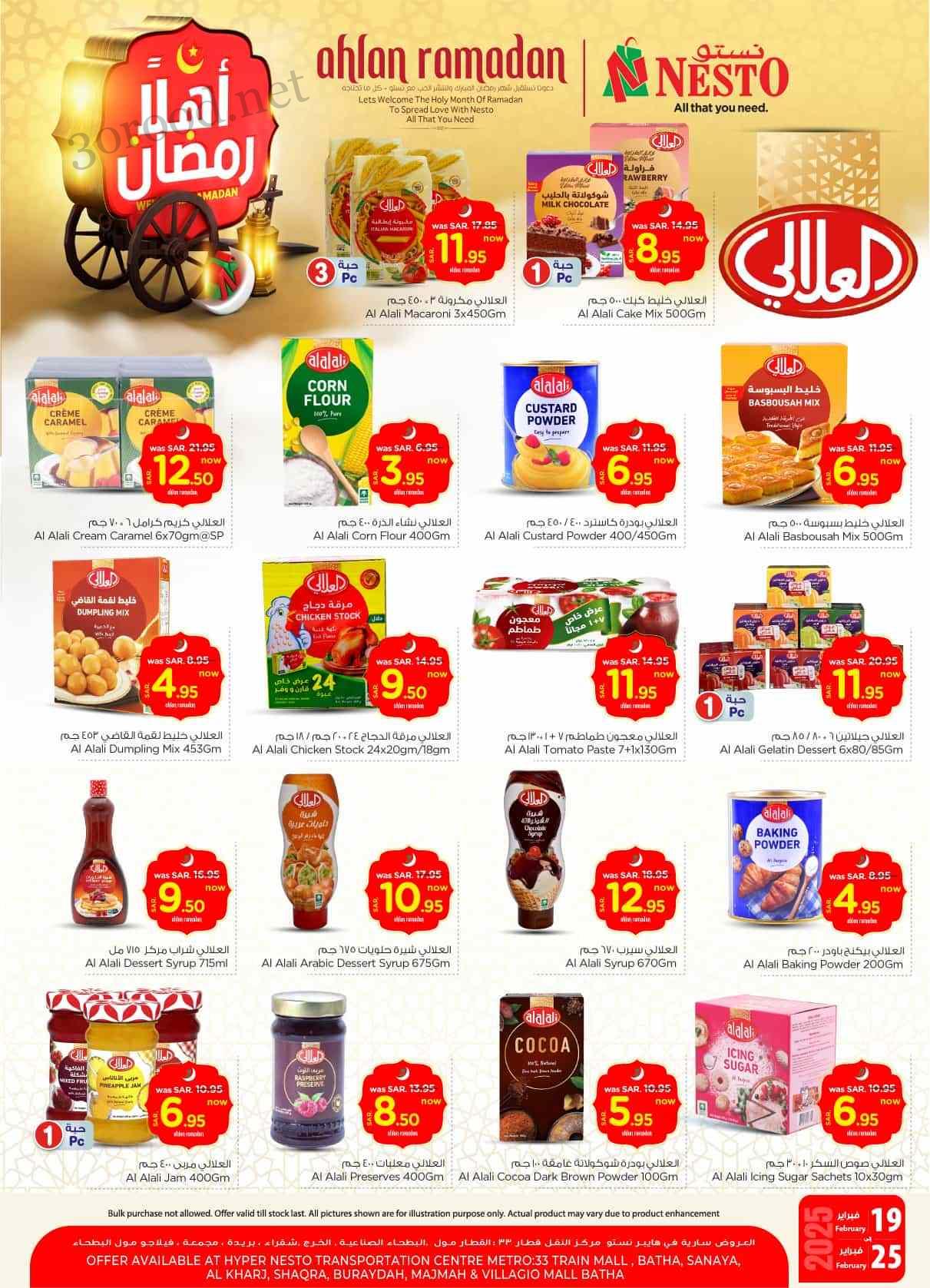 عروض نستو الرياض اليوم 19 فبراير حتى 25 فبراير 2025 عروض رمضان عروض نستو الرياض اليوم 19 فبراير حتى 25 فبراير 2025 عروض رمضان