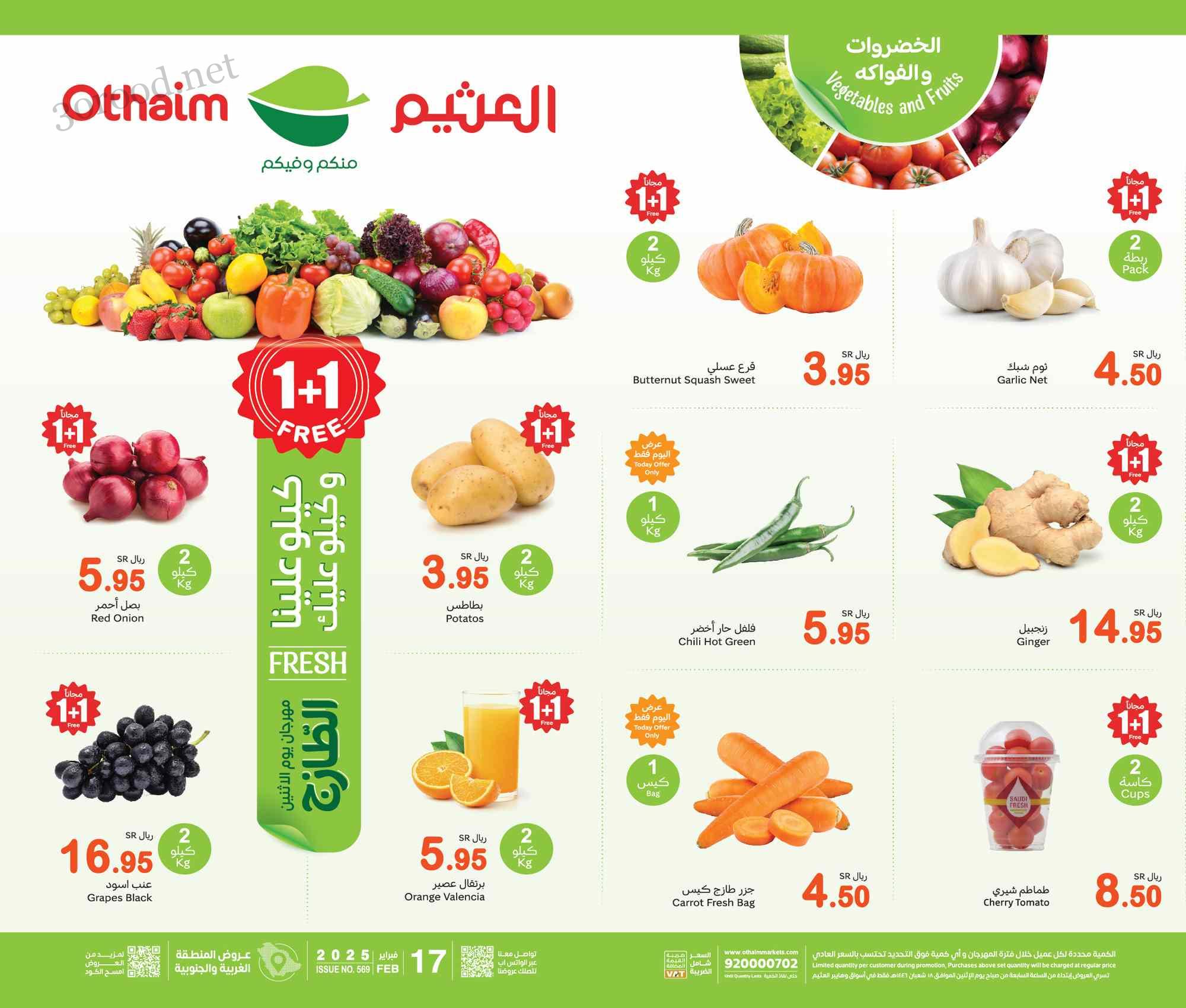 عروض العثيم السعودية اليوم الاثنين 17 فبراير 2025 مهرجان الطازج