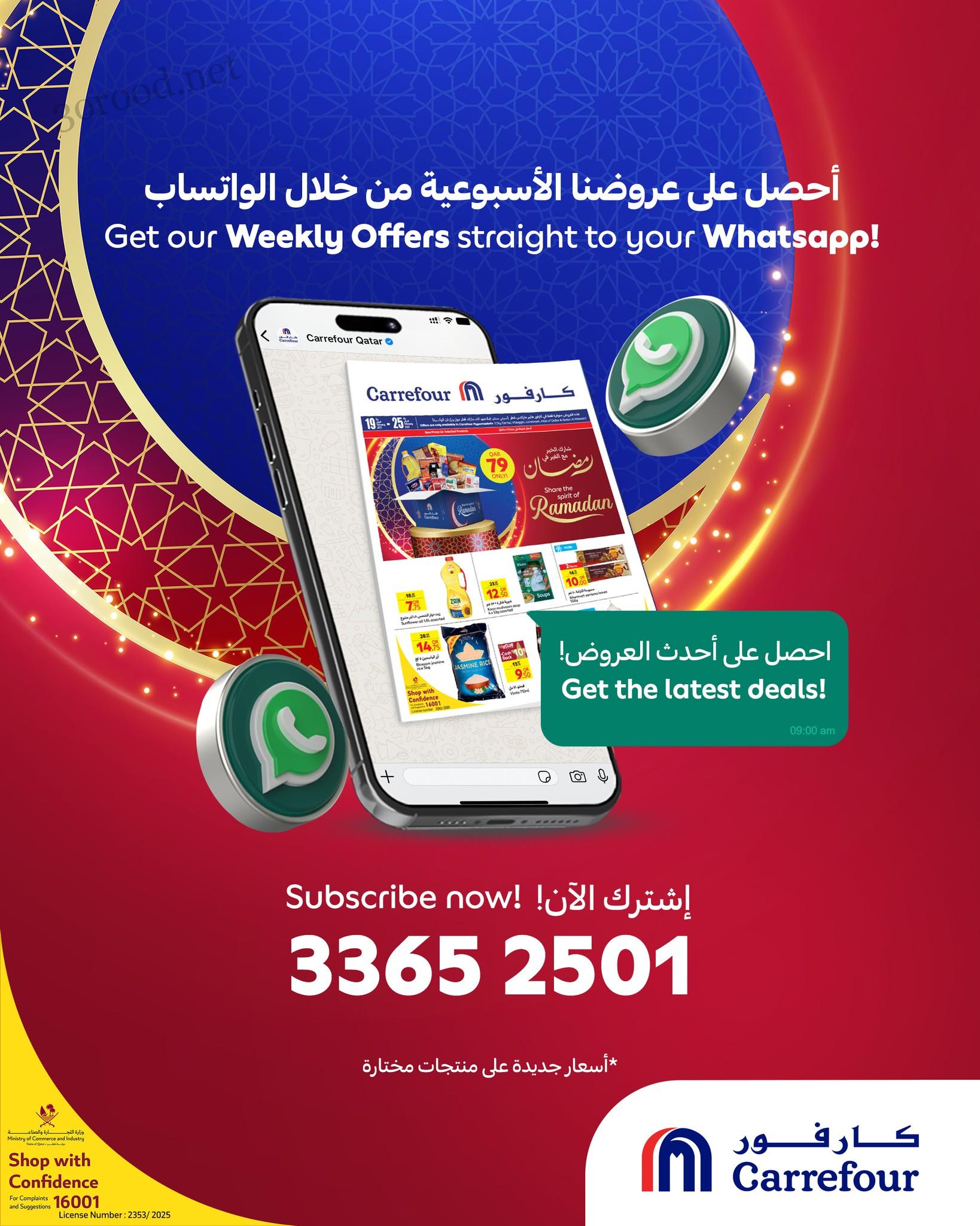 عروض كارفور قطر اليوم 19 فبراير حتى 25 فبراير 2025 عروض رمضان