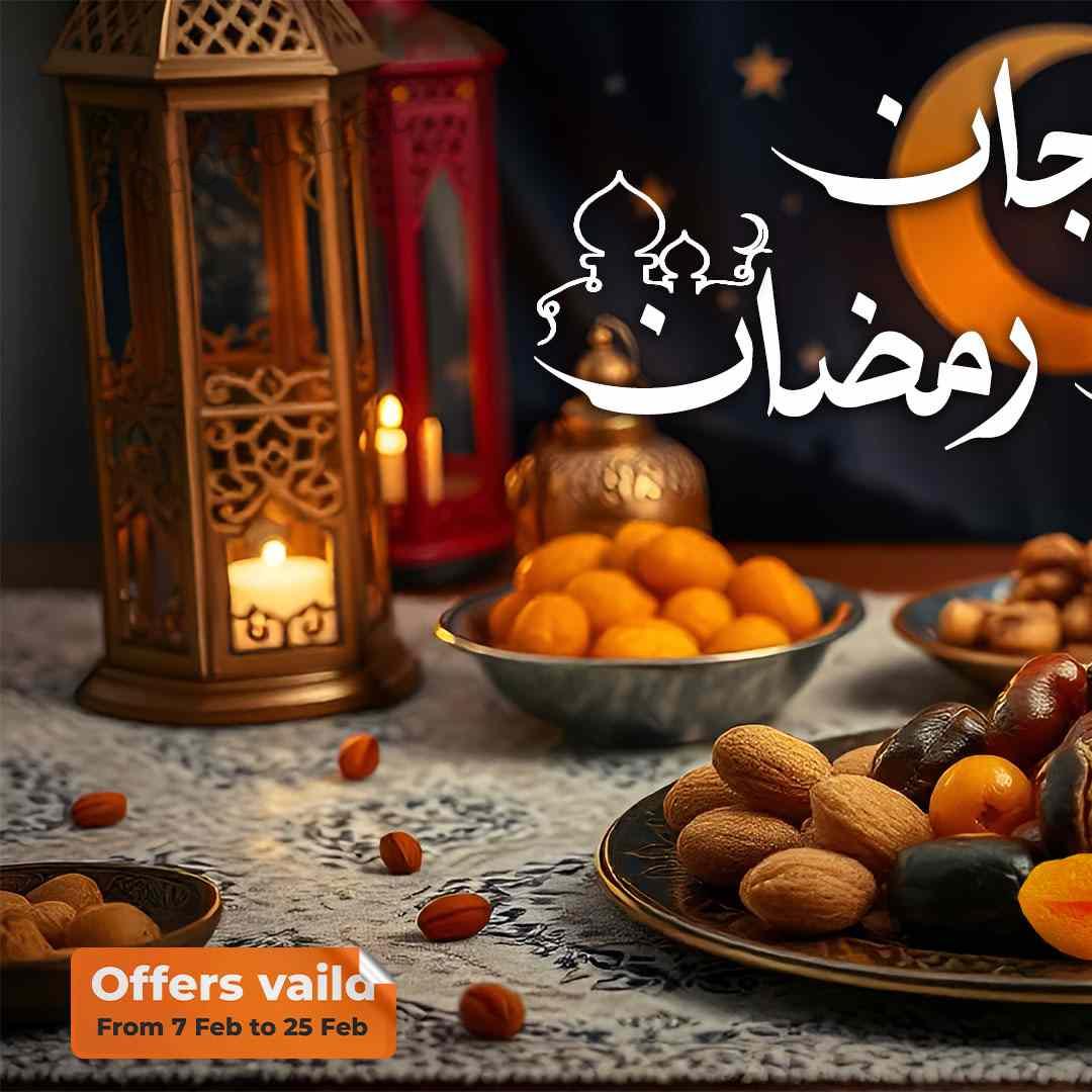 عروض فتح الله ماركت من 7 فبراير حتى 25 فبراير 2025 عروض رمضان