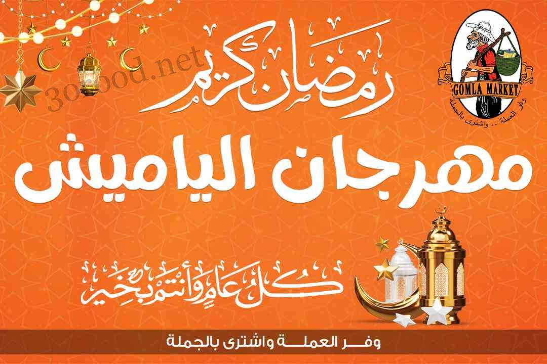 عروض فتح الله جملة من 2 فبراير حتى 8 فبراير 2025 عروض رمضان