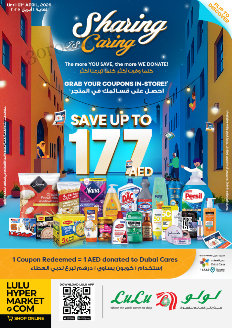 عروض لولو الامارات من 24 فبراير حتى 1 ابريل 2025 عروض رمضان عروض لولو الامارات من 24 فبراير حتى 1 ابريل 2025 عروض رمضان