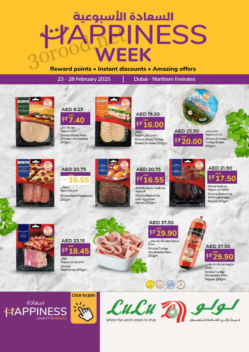 عروض لولو دبي و رأس الخيمة و الفجيرة و الشارقة و عجمان من 25 فبراير حتى 28 فبراير 2025 عروض السعادة