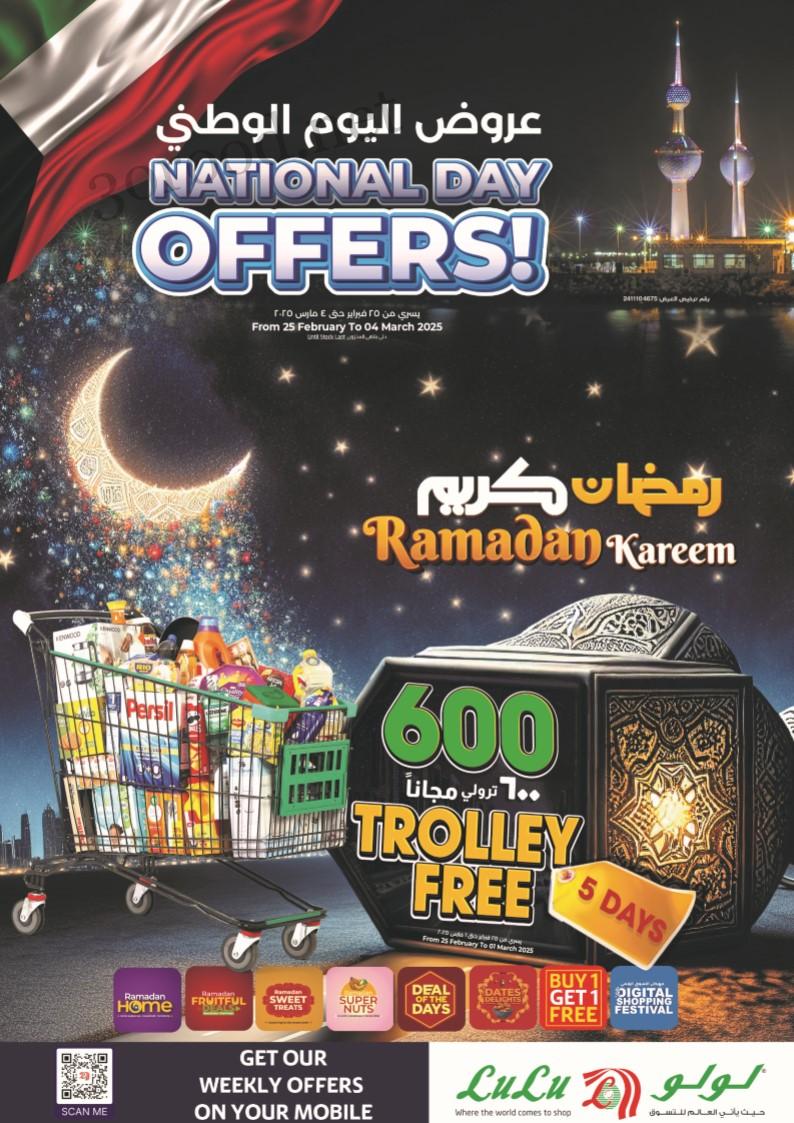 عروض لولو الكويت اليوم 25 فبراير حتى 4 مارس 2025 عروض رمضان