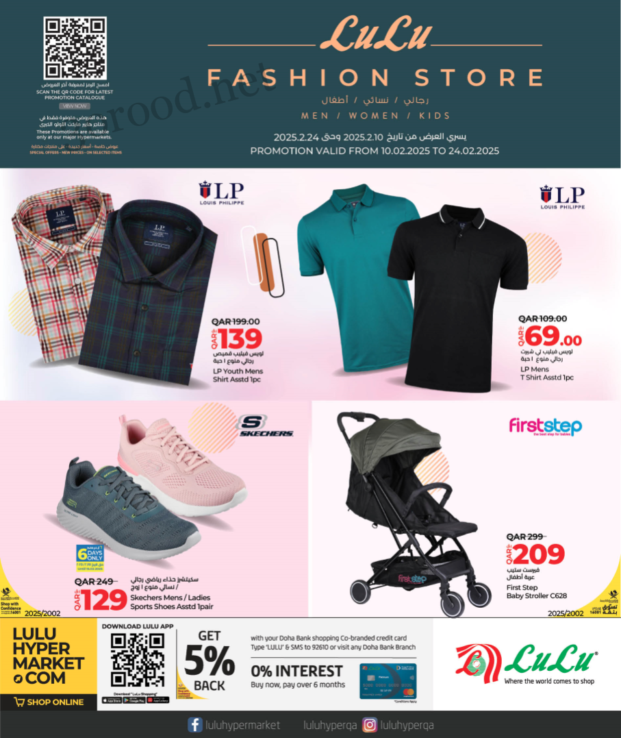 عروض لولو قطر اليوم 10 فبراير حتى 24 فبراير 2025 عروض الفاشون