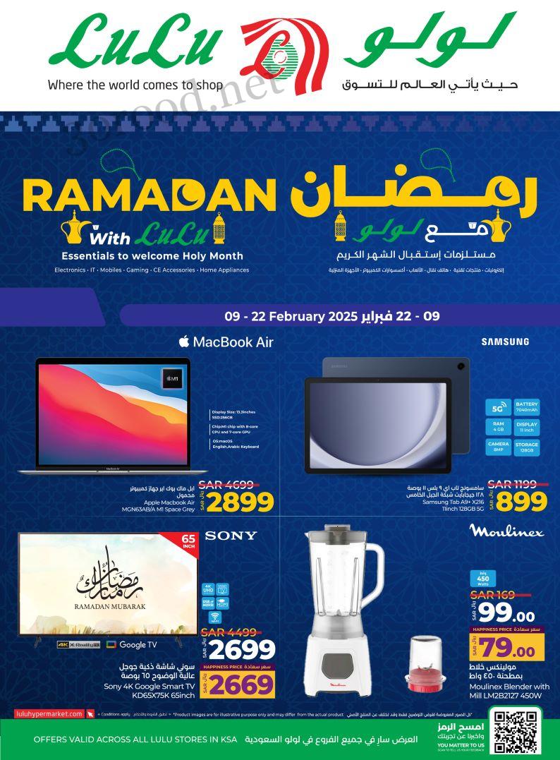 عروض لولو الشرقية اليوم 9 فبراير حتى 22 فبراير 2025 عروض رمضان