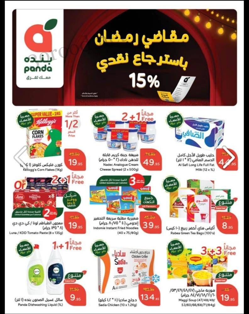 عروض بنده و هايبر بنده السعودية اليوم 26 فبراير حتى 4 مارس 2025 مقاضى رمضان عروض بنده و هايبر بنده السعودية اليوم 26 فبراير حتى 4 مارس 2025 مقاضى رمضان