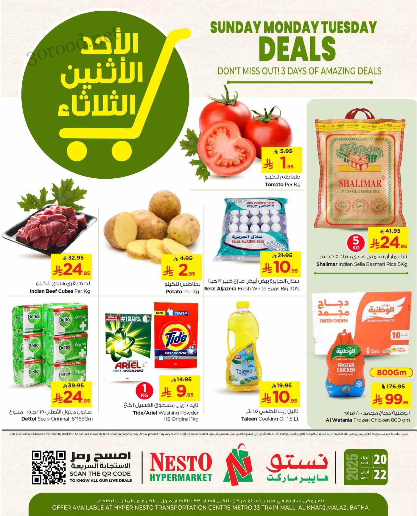 عروض نستو الرياض اليوم 20 ابريل حتى 22 ابريل 2025 عروض احد اثنين ثلاثاء عروض نستو الرياض اليوم 20 ابريل حتى 22 ابريل 2025 عروض احد اثنين ثلاثاء