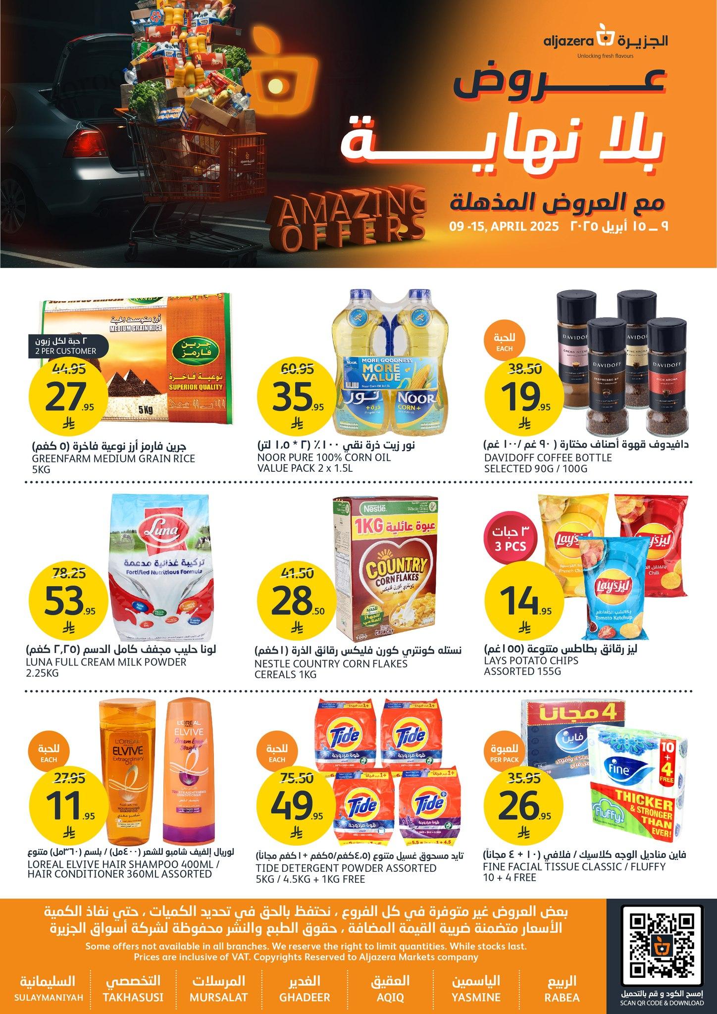 عروض اسواق الجزيرة السعودية اليوم 9 ابريل حتى 15 ابريل 2025 عروض بلا نهاية عروض اسواق الجزيرة السعودية اليوم 9 ابريل حتى 15 ابريل 2025 عروض بلا نهاية
