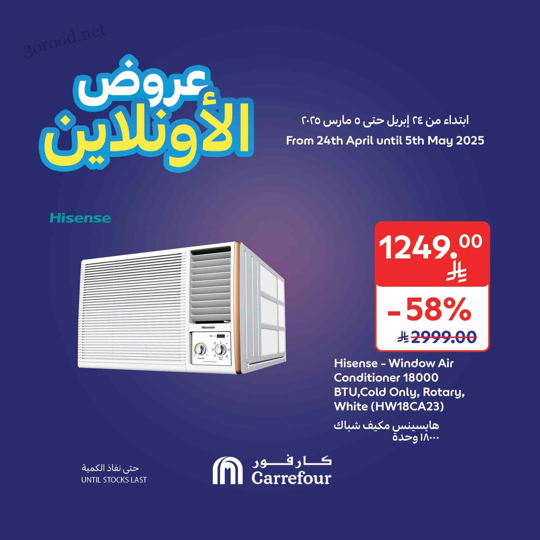 عروض كارفور السعودية اليوم 24 ابريل حتى 5 مايو 2025 عروض الاونلاين عروض كارفور السعودية اليوم 24 ابريل حتى 5 مايو 2025 عروض الاونلاين