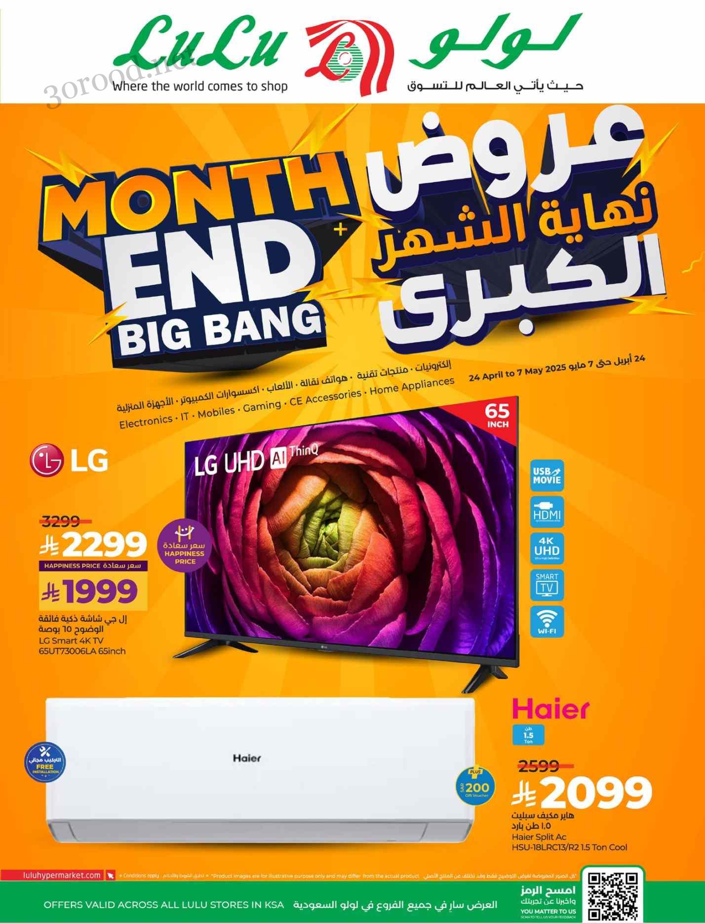 عروض لولو الرياض اليوم 24 ابريل حتى 7 مايو 2025 عروض نهاية الشهر عروض لولو الرياض اليوم 24 ابريل حتى 7 مايو 2025 عروض نهاية الشهر