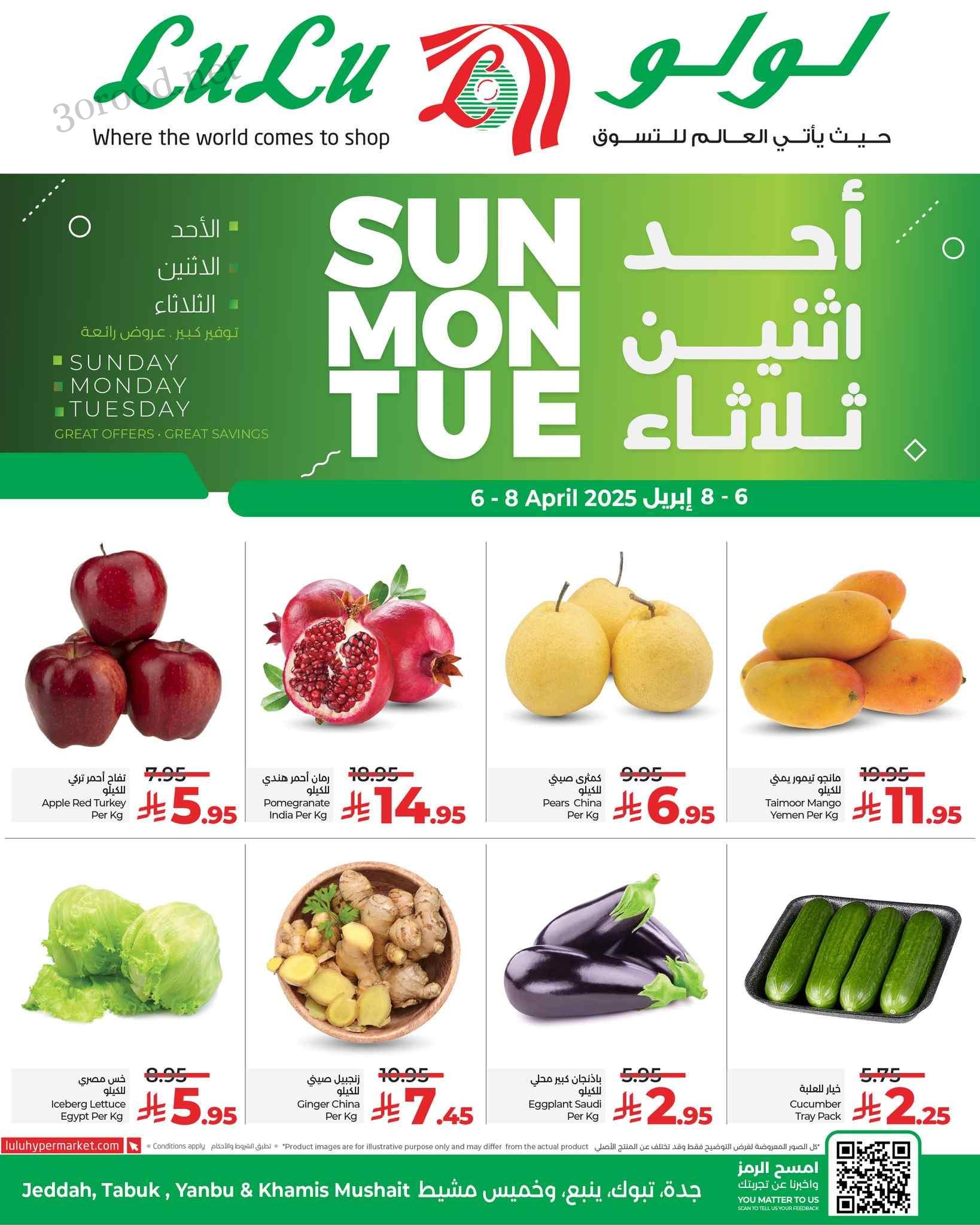 عروض لولو جدة اليوم 6 ابريل حتى 8 ابريل 2025 عروض احد اثنين ثلاثاء عروض لولو جدة اليوم 6 ابريل حتى 8 ابريل 2025 عروض احد اثنين ثلاثاء