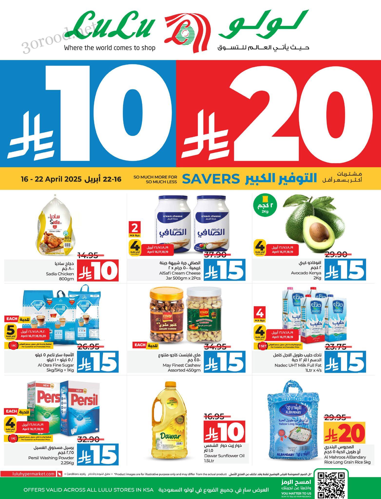 عروض نستو الرياض اليوم 16 ابريل حتى 22 ابريل 2025 عروض 10 و 20 ريال