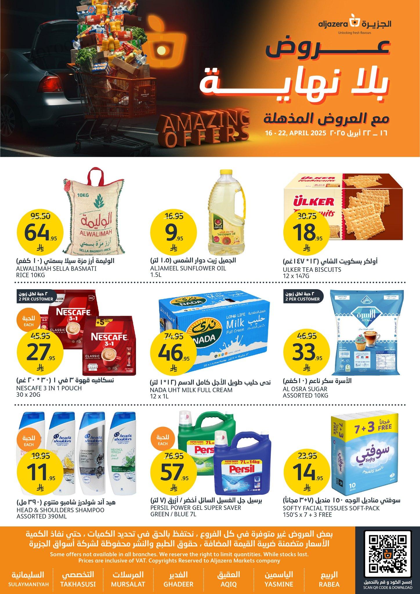 عروض اسواق الجزيرة السعودية اليوم 16 ابريل حتى 22 ابريل 2025 عروض بلا نهاية عروض اسواق الجزيرة السعودية اليوم 16 ابريل حتى 22 ابريل 2025 عروض بلا نهاية