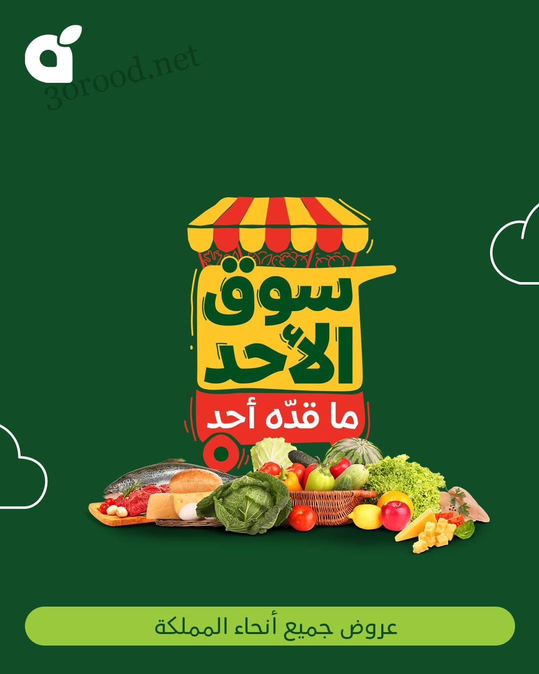 عروض fk]i , هايبر بنده السعودية اليوم الاحد 27 ابريل 2025 سوق الاحد