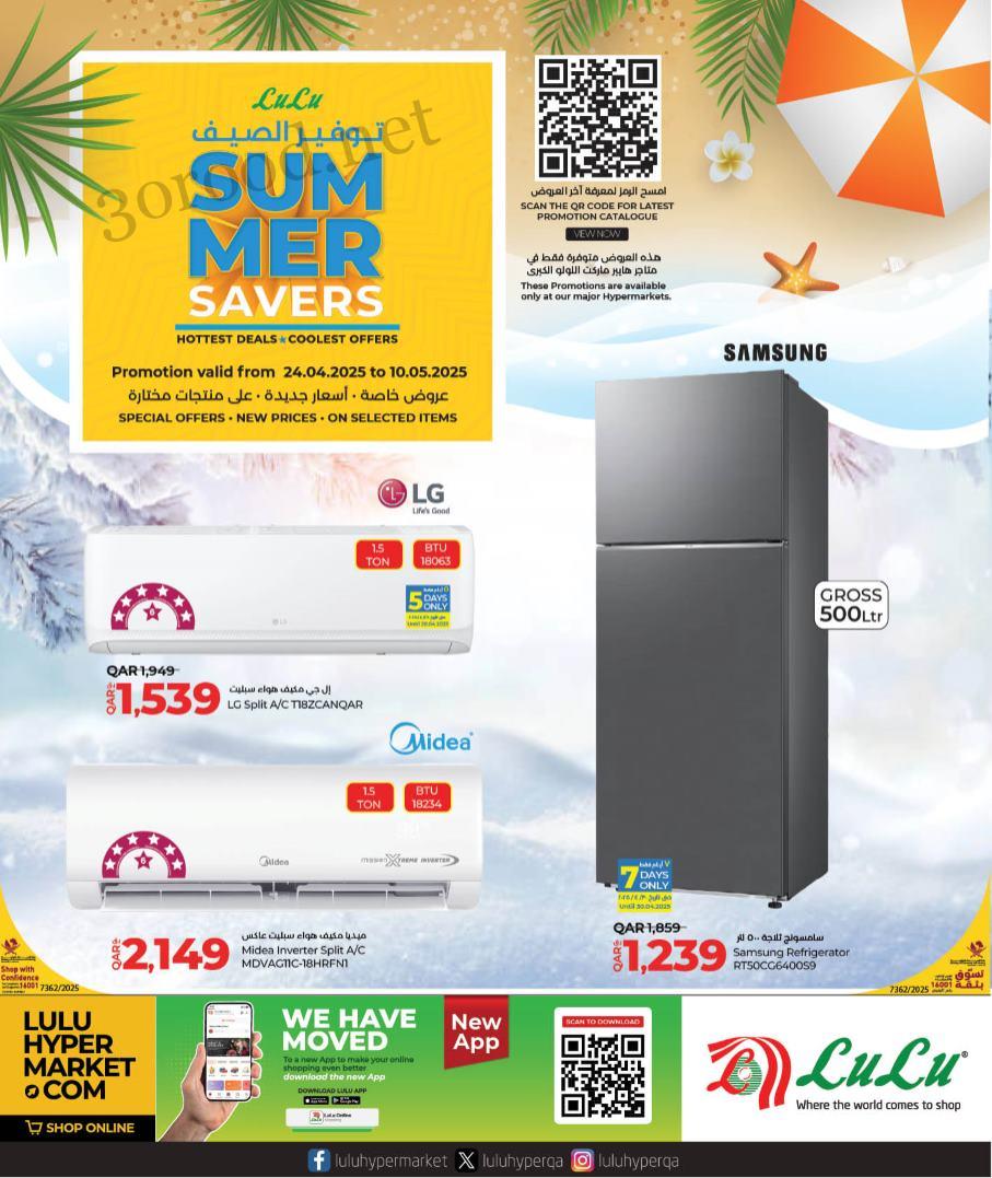 عروض لولو قطر اليوم 24 ابريل حتى 10 مايو 2025 توفير الصيف