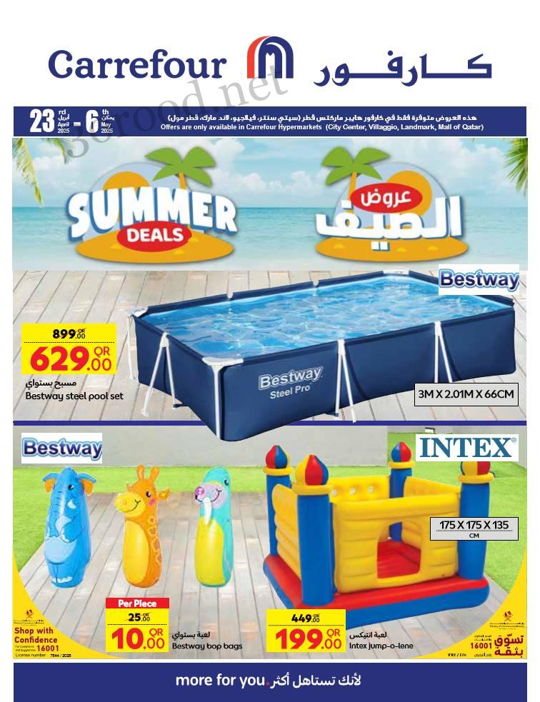 عروض كارفور قطر اليوم 26 ابريل حتى 6 مايو 202 عروض الصيف