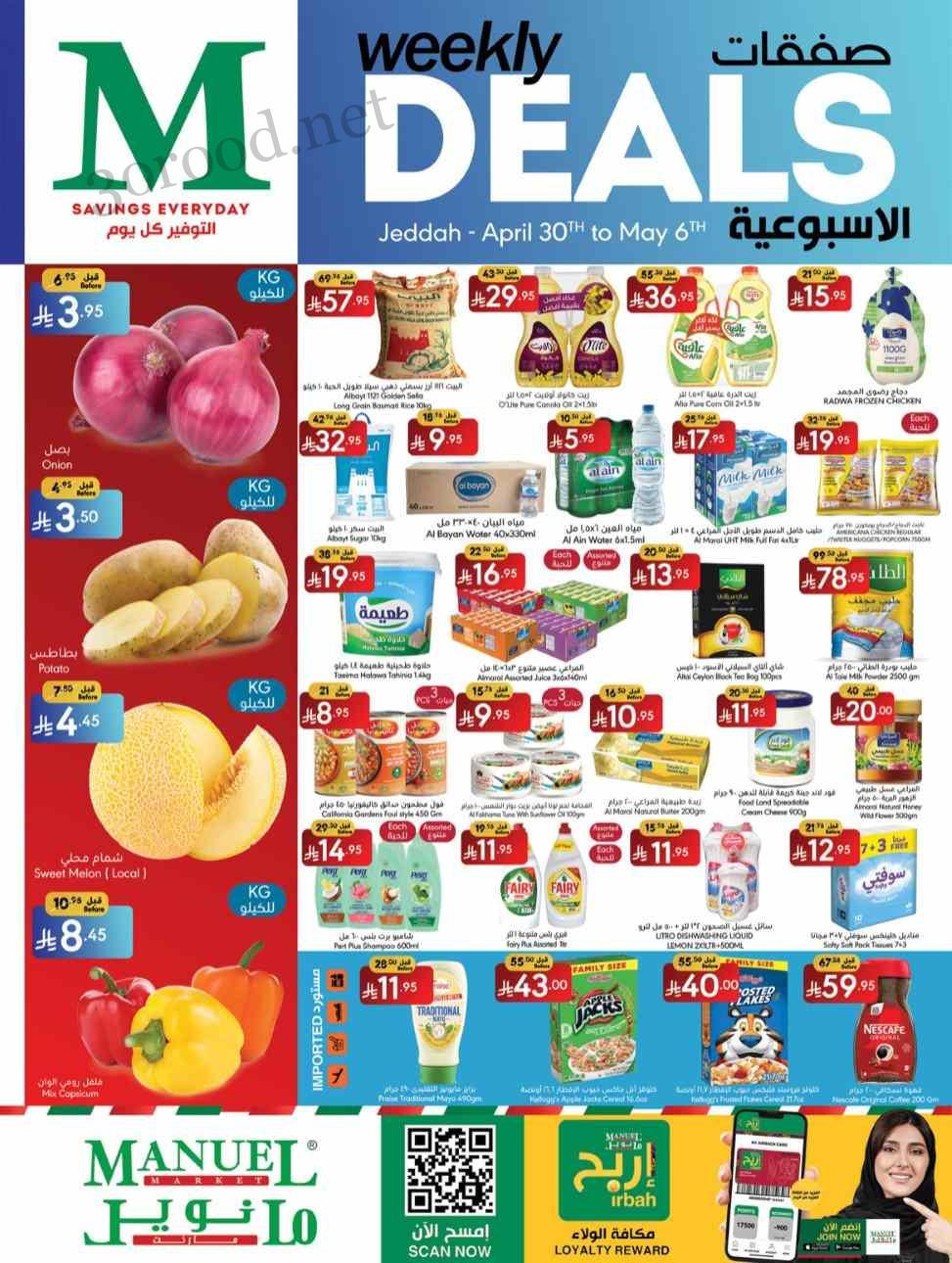 عروض مانويل جدة اليوم 30 ابريل حتى 6 مايو 2025 صفقات الاسبوع عروض مانويل جدة اليوم 30 ابريل حتى 6 مايو 2025 صفقات الاسبوع