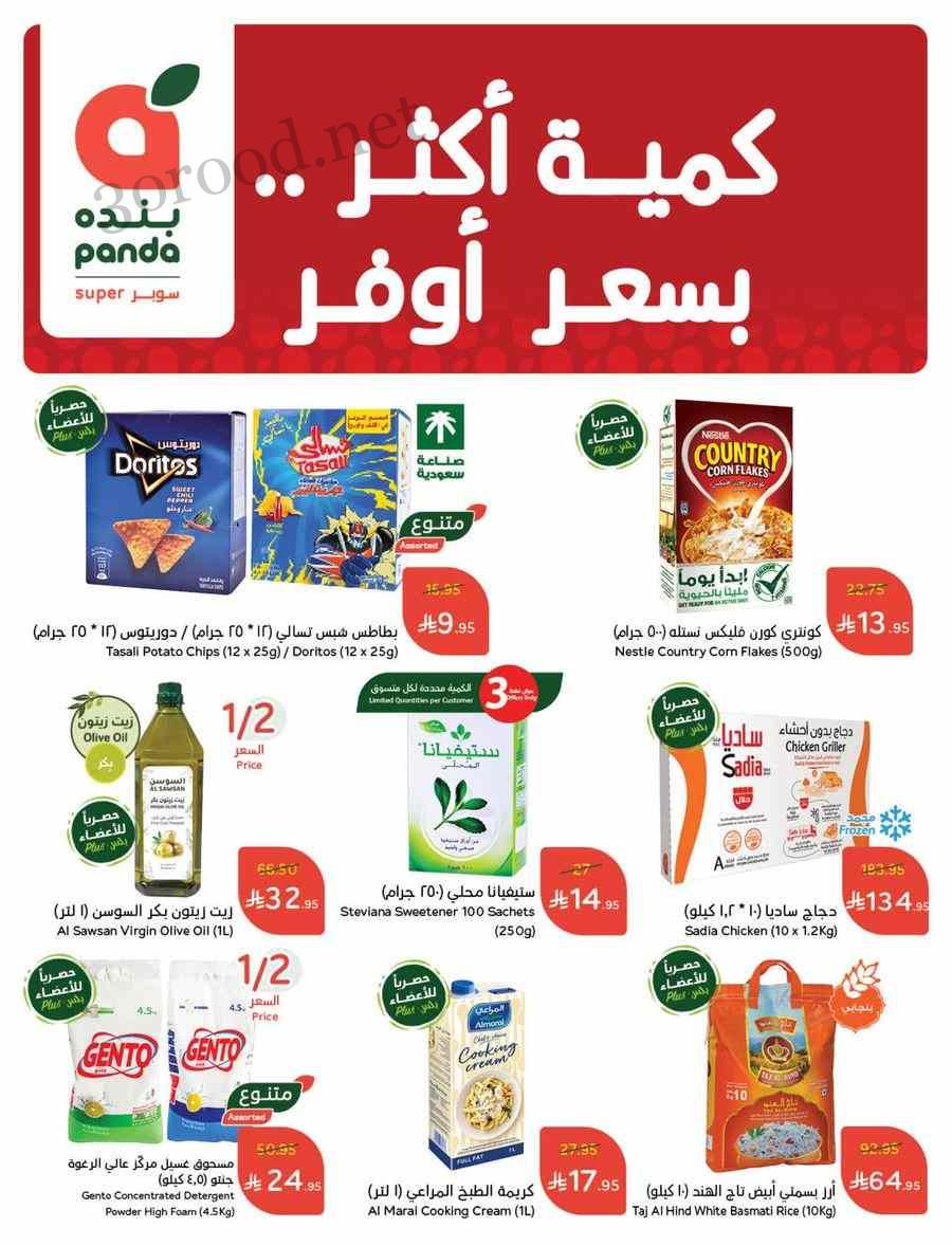 عروض هايبر بنده السعودية اليوم 30 ابريل حتى 6 مايو 2025 كمية أكثر بسعر أوفر عروض هايبر بنده السعودية اليوم 30 ابريل حتى 6 مايو 2025 كمية أكثر بسعر أوفر