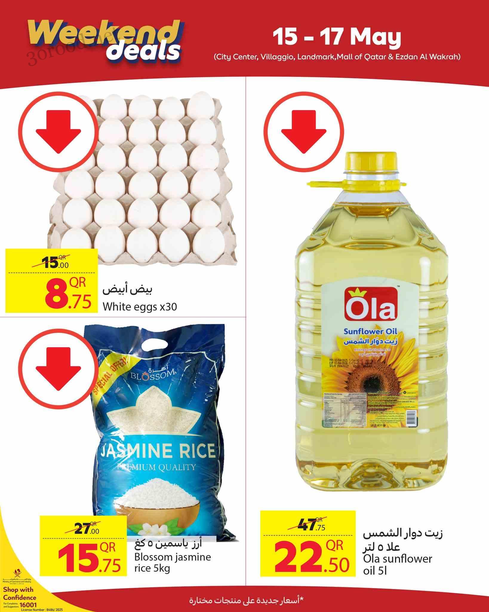 عروض كارفور قطر اليوم 15 مايو حتى 17 مايو 202 عروض الويك اند