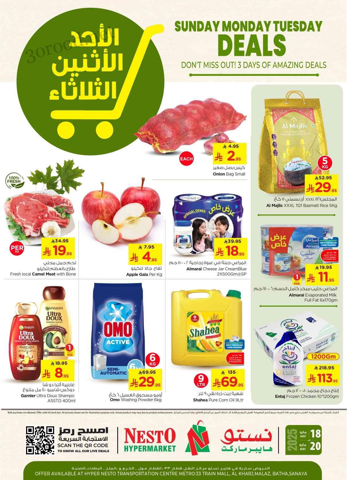 عروض نستو الرياض اليوم 18 مايو حتى 20 مايو 2025 الاحد الاثنين الثلاثاء عروض نستو الرياض اليوم 18 مايو حتى 20 مايو 2025 الاحد الاثنين الثلاثاء