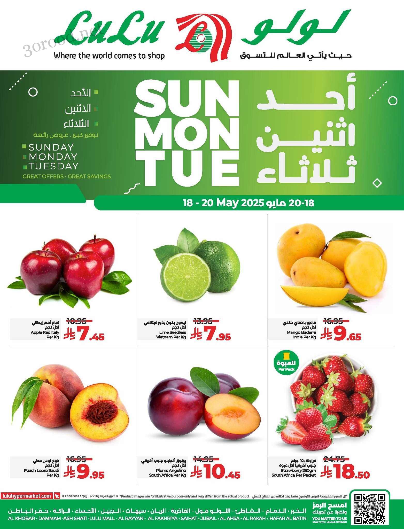 عروض لولو الشرقية اليوم 18 مايو حتى 20 مايو 2025 احد اثنين ثلاثاء عروض لولو الشرقية اليوم 18 مايو حتى 20 مايو 2025 احد اثنين ثلاثاء