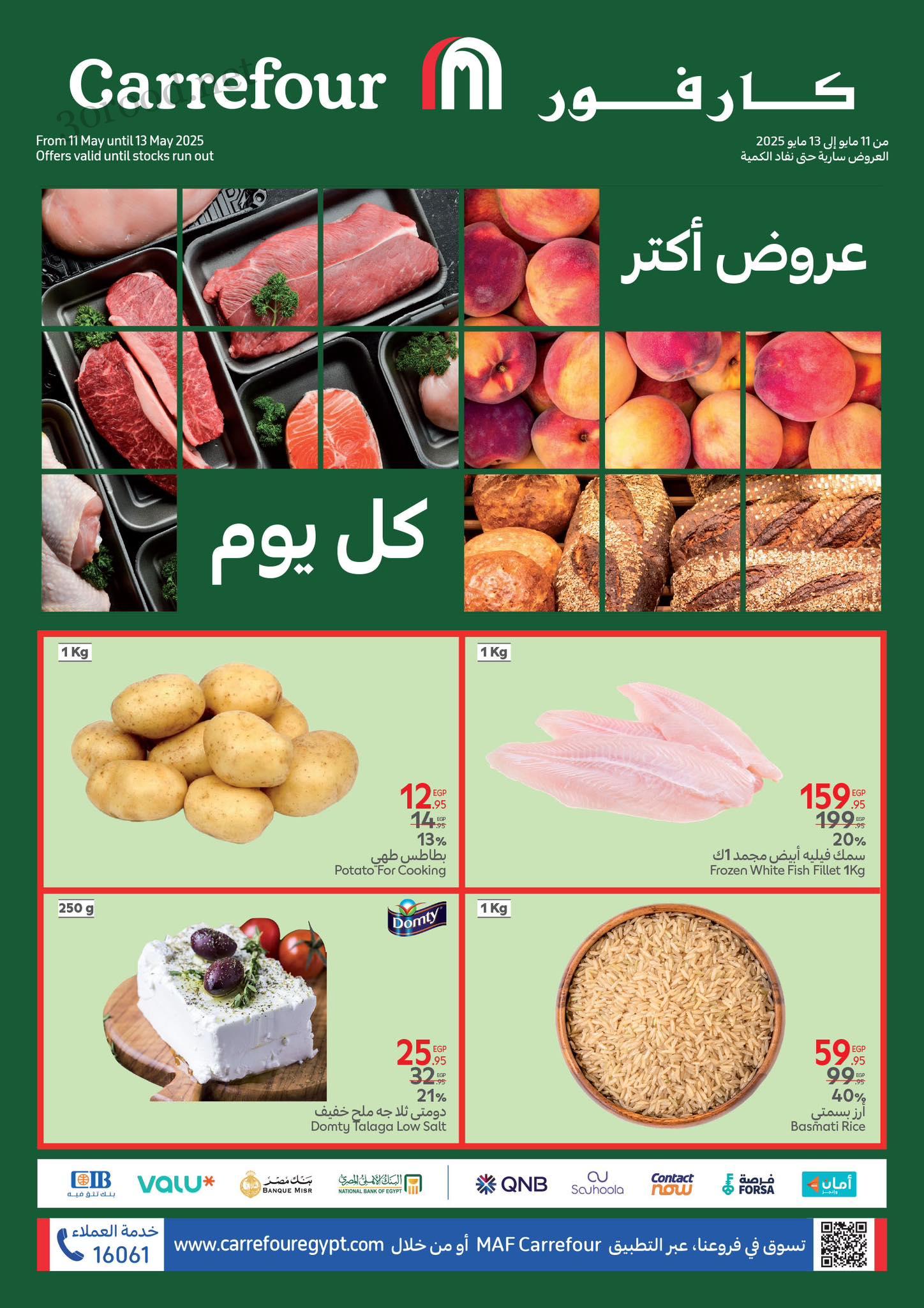 عروض كارفور مصر اليوم 11 مايو حتى 13 مايو 2025 عروض الفريش