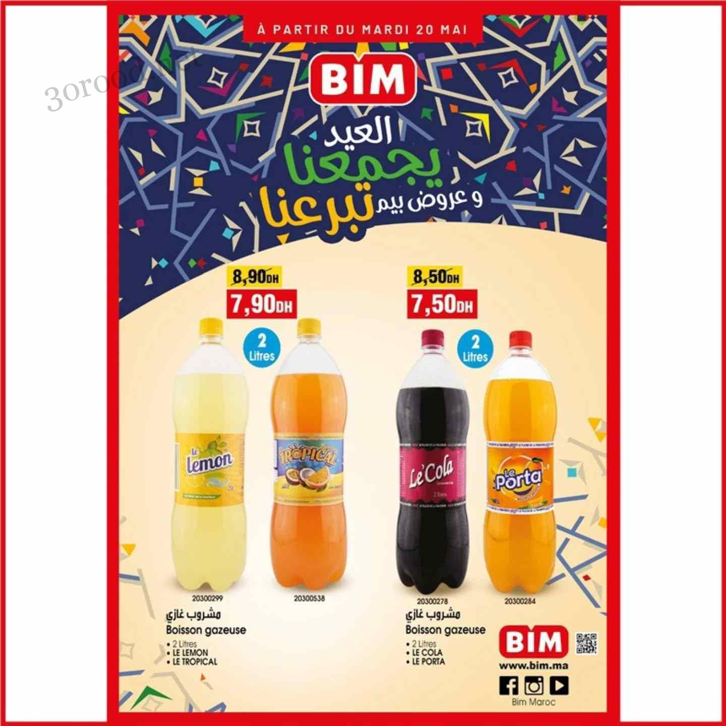 عروض بيم اليوم من 20 مايو 2025 